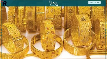 ارتفاع طفيف في أسعار الذهب بالعراق اليوم الأحد وسط تزايد الطلب المحلي